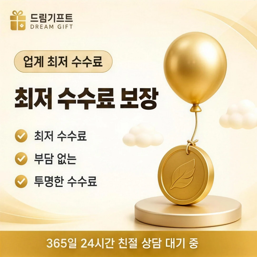 카드깡업체순위 드림기프트