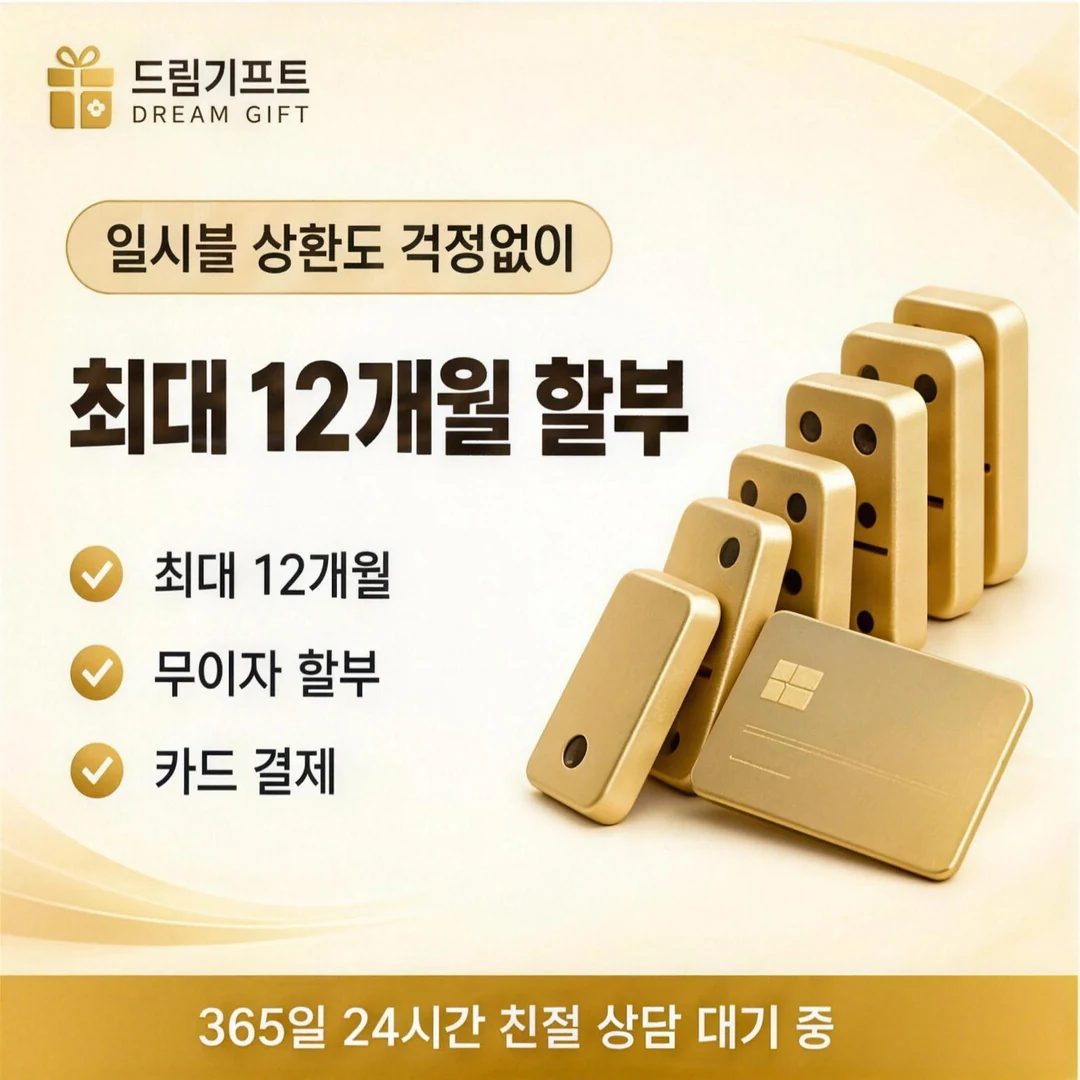 이용안내 드림기프트