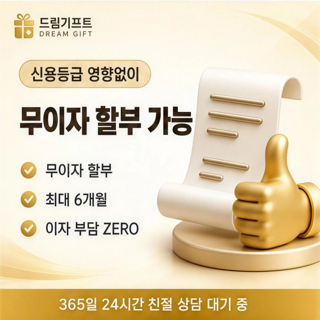 안전거래안내 드림기프트