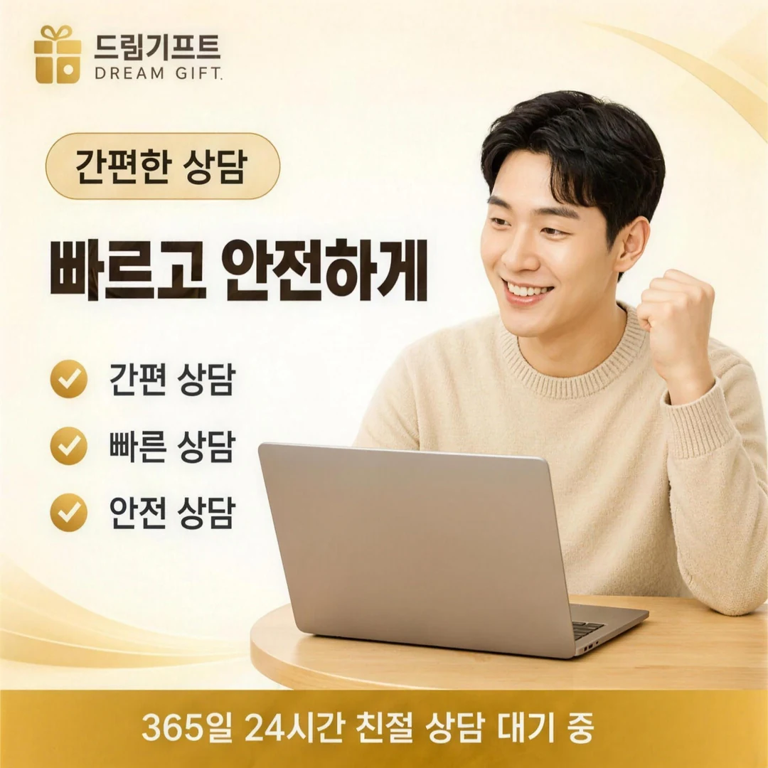 이용후기 드림기프트