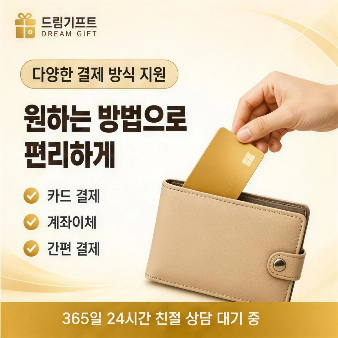 자주묻는질문 드림기프트